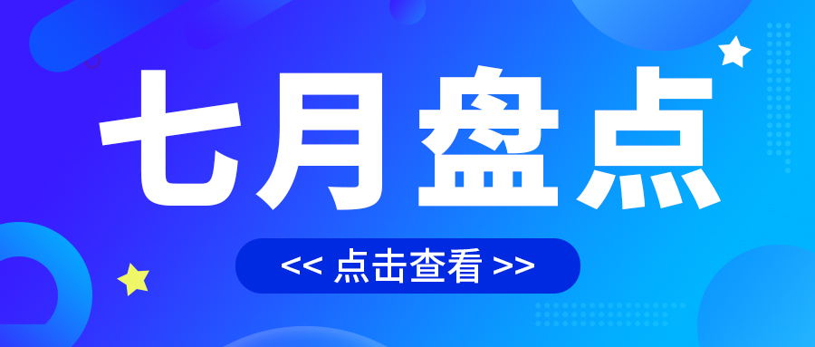 七月盤點，繪制水處理行業旺季新篇章
